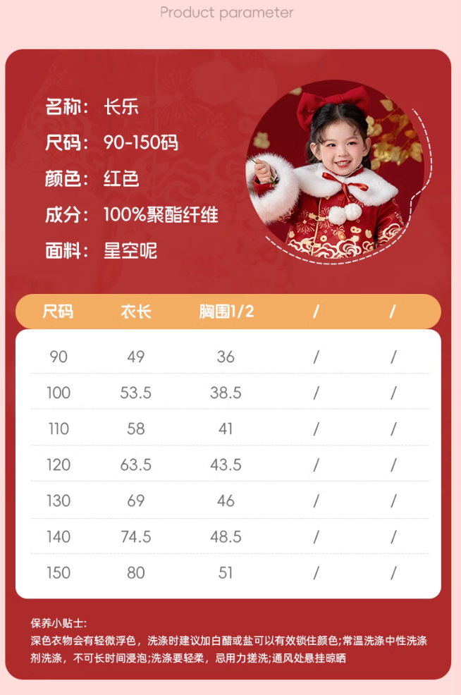 MengHu Girls Chinese New Year Winter Jacket ---Changle