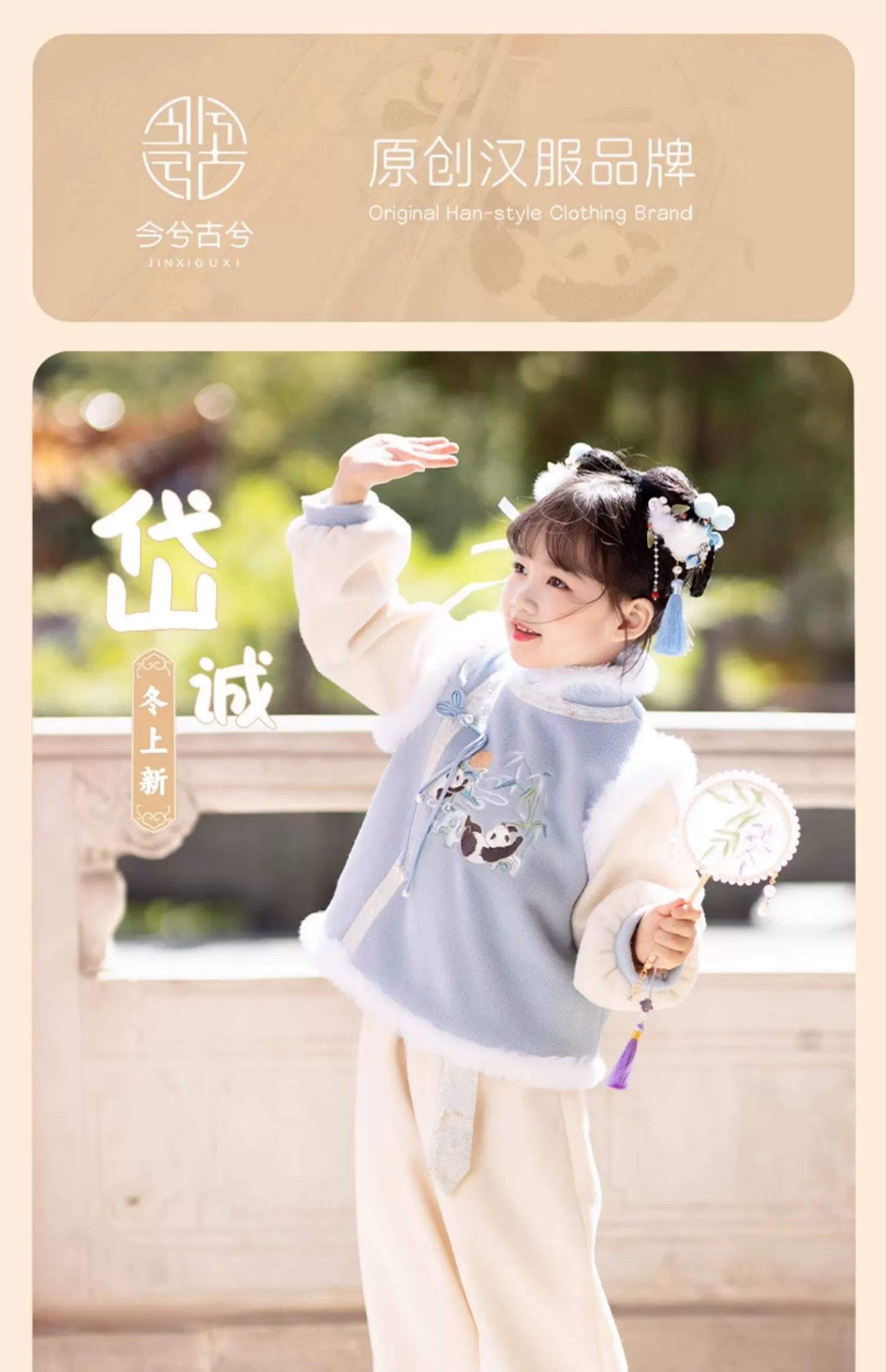 JXGX-Chinese New Year Panda Unisex set --Daicheng